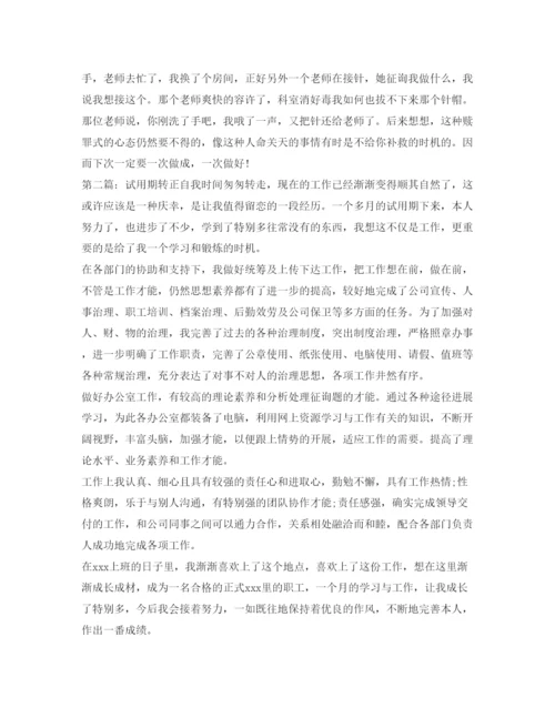 精编见习期自我鉴定参考范文500字.docx