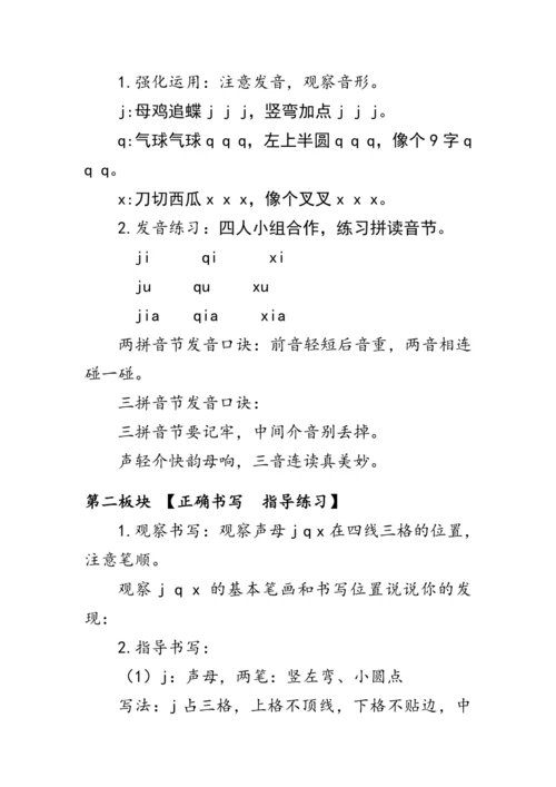 6《j  q  x》第二课时（教案）
