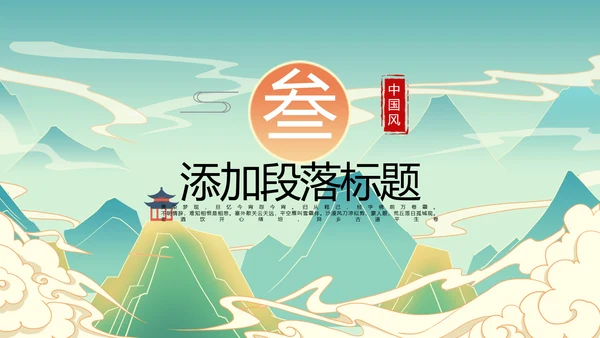 2021年中国风国潮年终工作总结计划述职汇报PPT模板