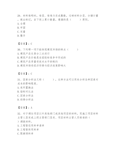 2024年材料员之材料员专业管理实务题库及参考答案【达标题】.docx