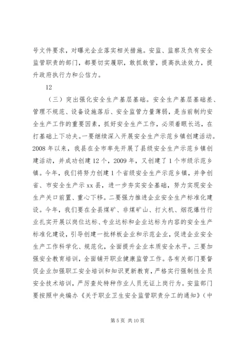 县委副书记在县安全生产工作会议上的讲话精编.docx