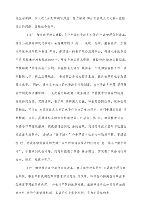 浅谈我国行政体制改革的认识与思考