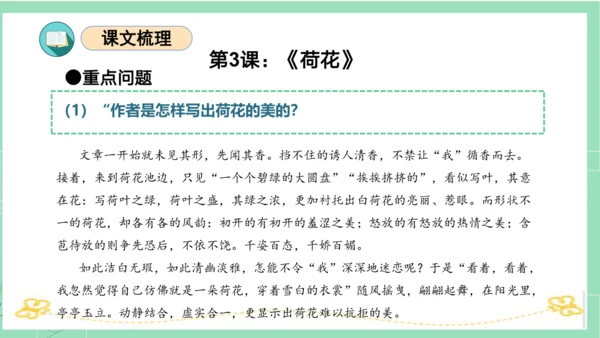 统编版三年级语文下册同步高效课堂系列第一单元（复习课件）