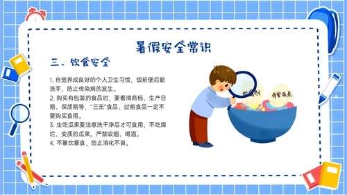 蓝色卡通插画风格暑期安全注意事项主题班会PPT模板暑假安全