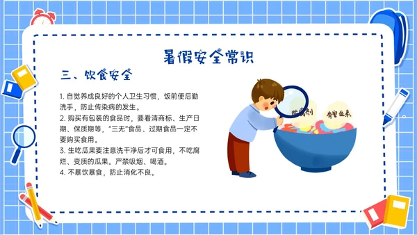 蓝色卡通插画风格暑期安全注意事项主题班会PPT模板暑假安全