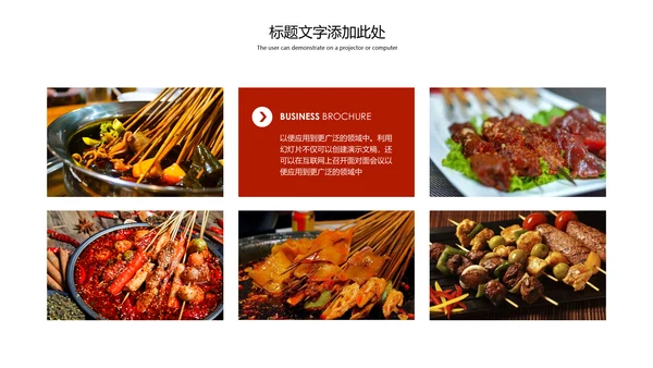 传统美食文化串串香特色小吃宣传动态PPT模板