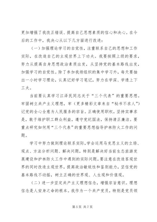 某某县林场副场长党性分析报告 (2).docx