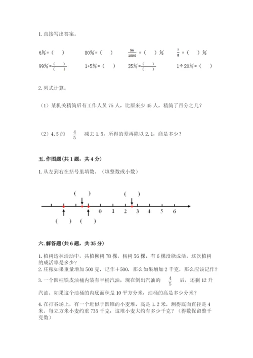 沪教版数学六年级下册期末检测试题带答案（培优b卷）.docx