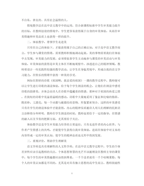 2023年学年论文评语范文2.docx