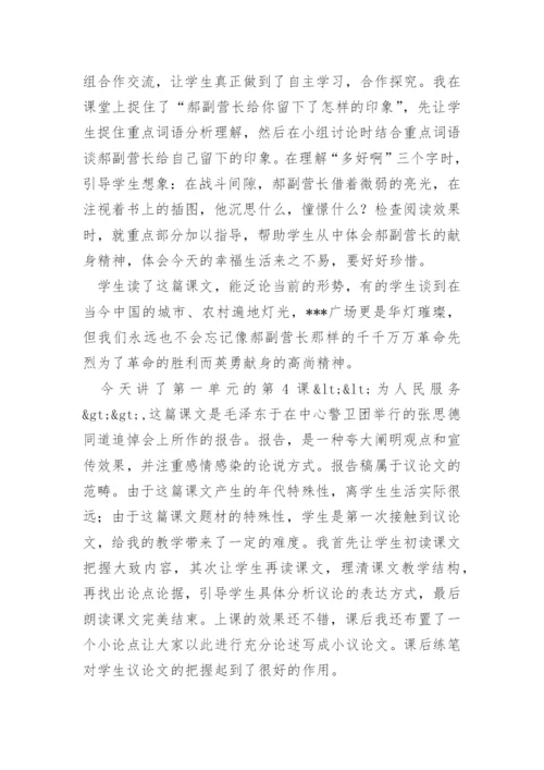 六下语文教学反思.docx