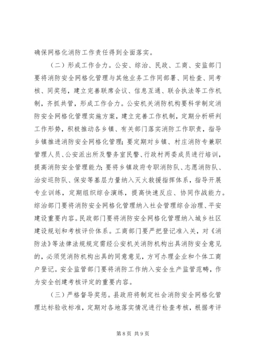 消防安全网格化管理工作计划 (2).docx