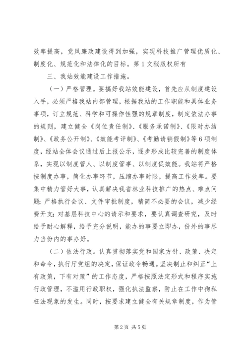 机机关效能建设工作计划实施方案 (2).docx