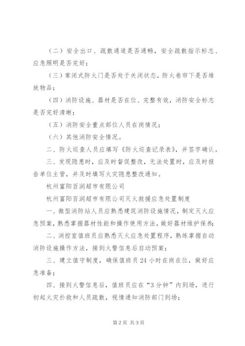 微型消防站三个上墙制度.docx