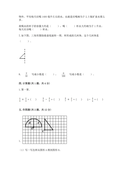 人教版五年级下册数学期末测试卷精品（名师推荐）.docx