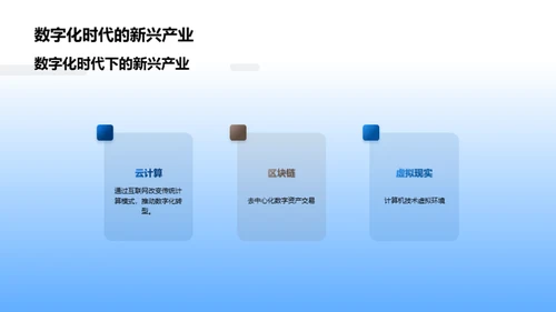 数字经济：创新引领未来