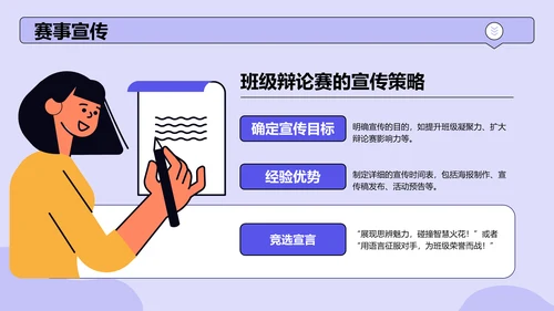 紫色手绘风班级辩论赛流程策划PPT模板