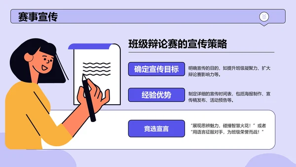 紫色手绘风班级辩论赛流程策划PPT模板