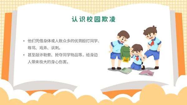 黄色卡通可爱保护自己勇敢说不幼儿园防校园欺凌主题PPT模板