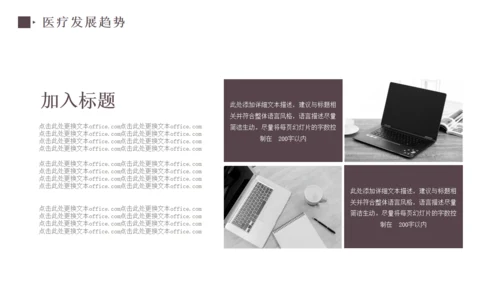 检验科医学显微镜化验室通用PPT模板