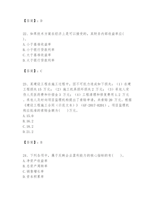 2024年一级建造师之一建建设工程经济题库【培优b卷】.docx