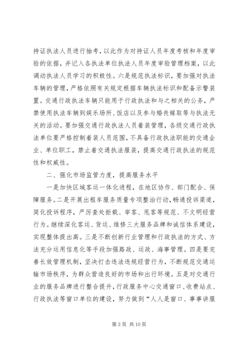 交通行政执法工作计划范文大全.docx