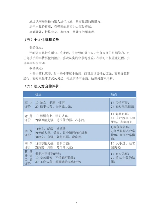 14页5554字食品科学与工程专业职业生涯规划.docx