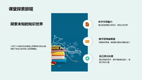 六年级的成长印记