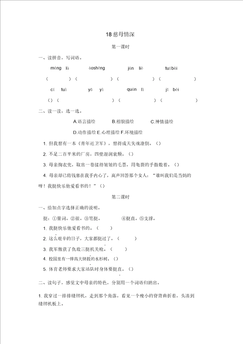 2019年部编统编版语文五年级上册课课练：18慈母情深精品