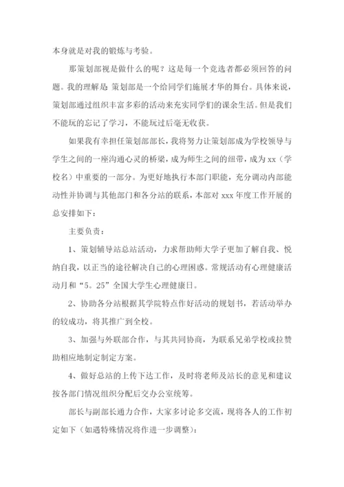 学生会策划部工作总结.docx