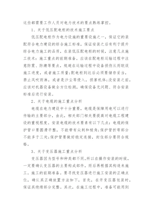 电力专业技术论文发表.docx