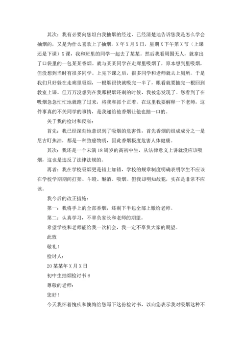 初中生抽烟检讨书15篇.docx