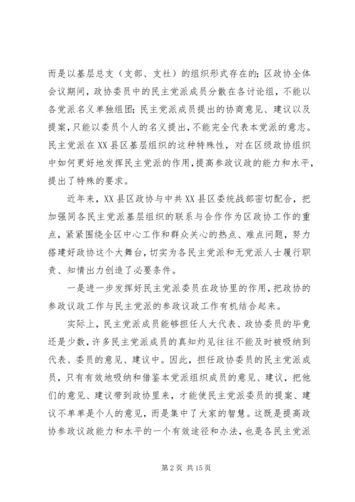 基层政协组织大力推进人民政协自身建设实践与思考 (2).docx