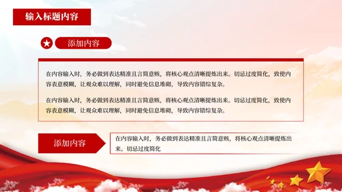 红色党政风干部选拔的透明度提升PPT模板