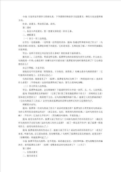 狐狸和乌鸦教案设计范文