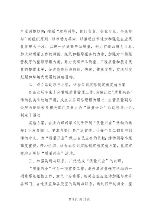 质量兴企实施方案2.docx