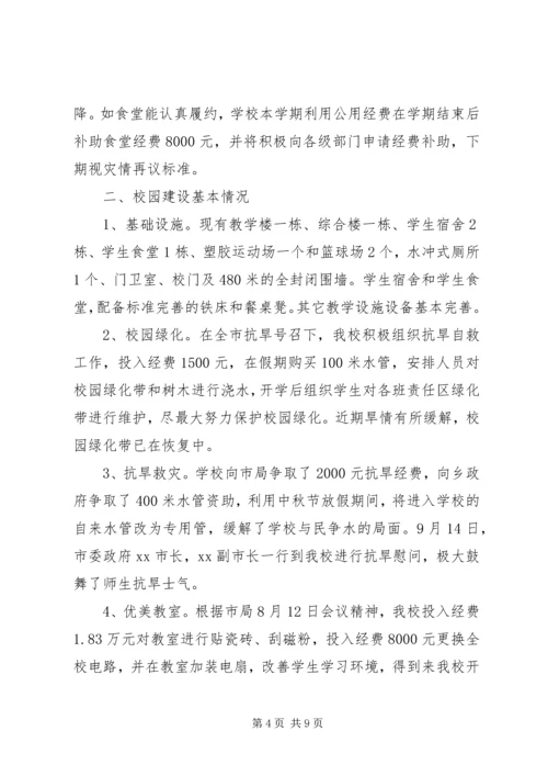 李集小学20XX年20XX年学年秋季开学情况汇报 (3).docx