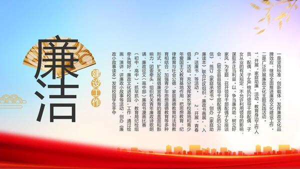 大气反腐倡廉党风廉政建设工作总结动态PPT