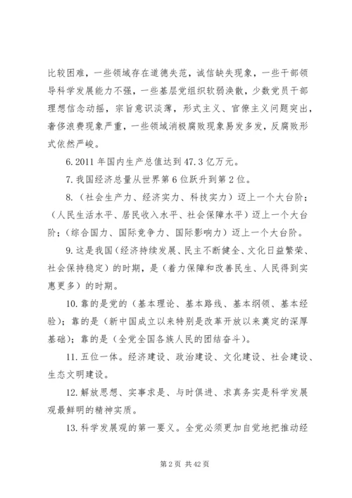 十八大学习提纲.docx