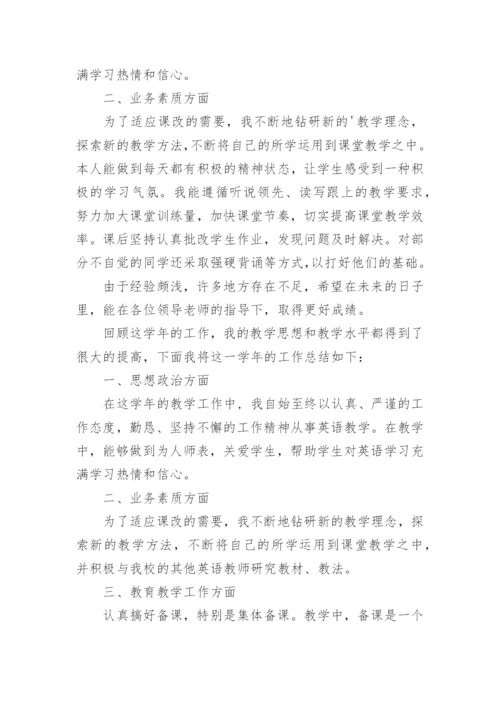 初中英语教师个人工作总结.docx