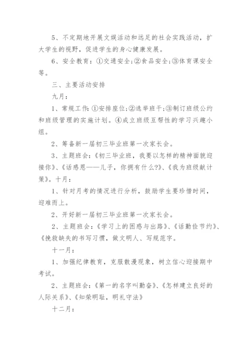 九年级班主任工作计划5篇.docx