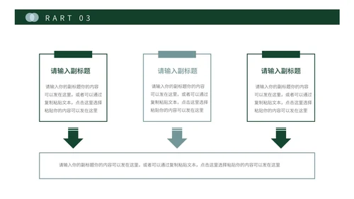 绿色商务风策划方案PPT模板