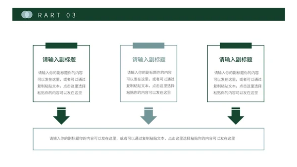 绿色商务风策划方案PPT模板