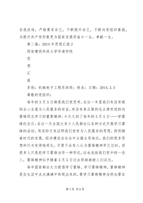 第一篇：XX年思想汇报2篇.docx