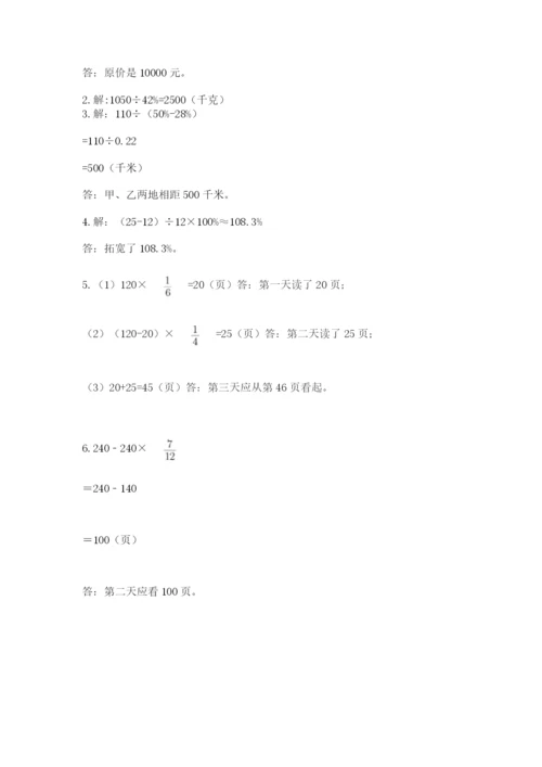 2022人教版六年级上册数学期末测试卷附完整答案【必刷】.docx