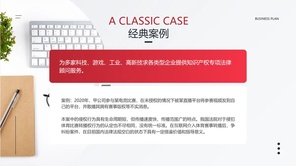 红色简约公关策划律所公司介绍PPT套装