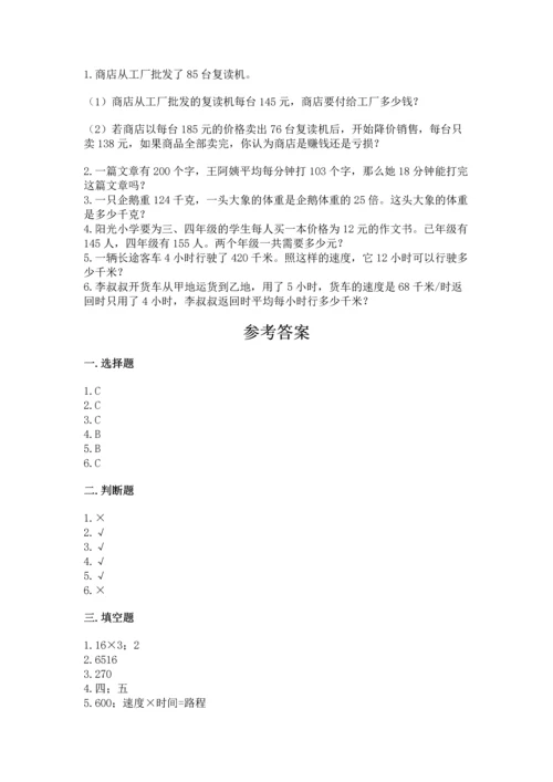 冀教版四年级下册数学第三单元 三位数乘以两位数 测试卷及参考答案（夺分金卷）.docx