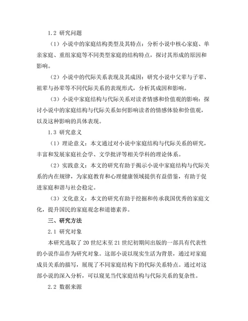 小说中的家庭结构与代际关系
