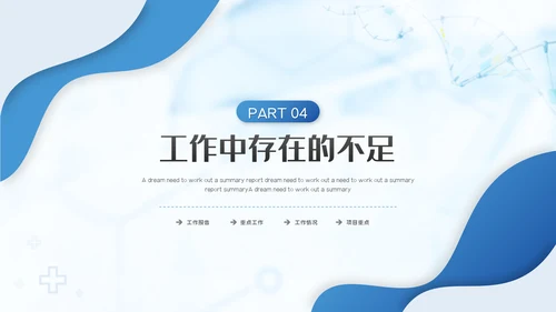 医药医疗医学年中总结2022年工作汇报ppt