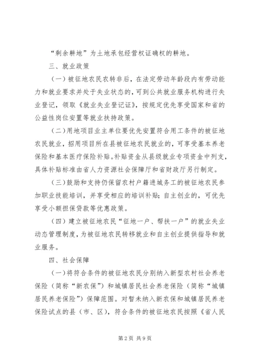 关于做好被征地农民社会保障工作的实施意见 (4).docx