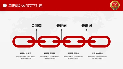 红色大气中国人民检察院反腐倡廉PPT模板